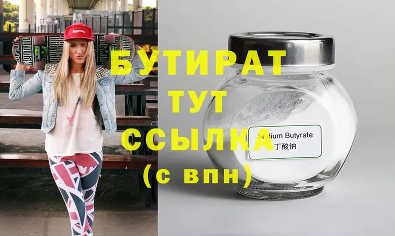 где продают   Кумертау  Бутират 99% 